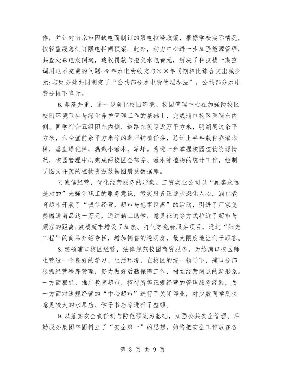 2024年5月后勤工作计划与2024年5月商场销售工作计划汇编_第3页