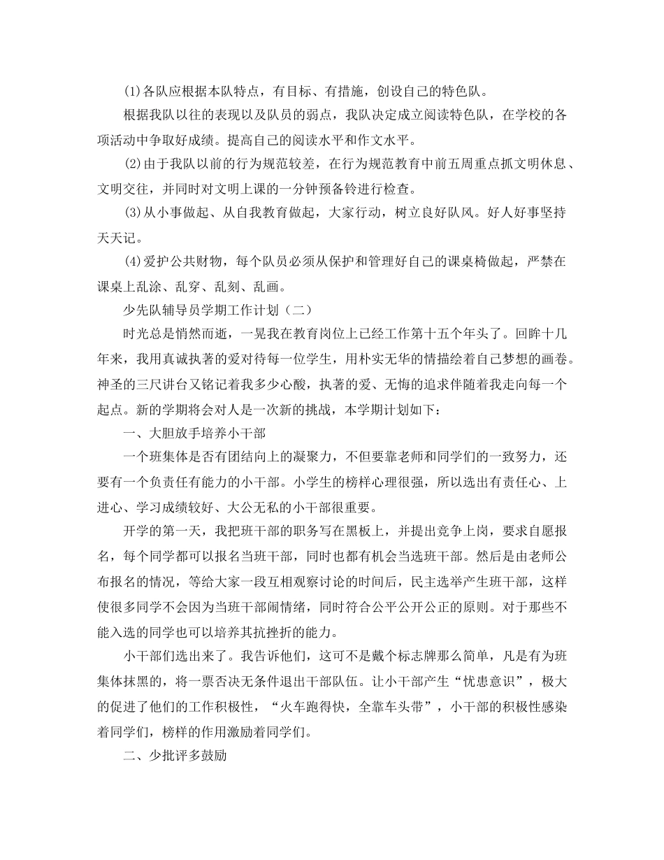 少先队辅导员学期工作计划 _第2页