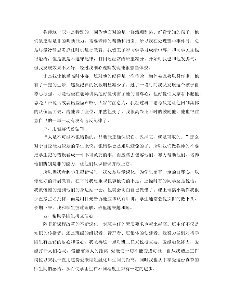 少先队辅导员学期工作计划 _第3页