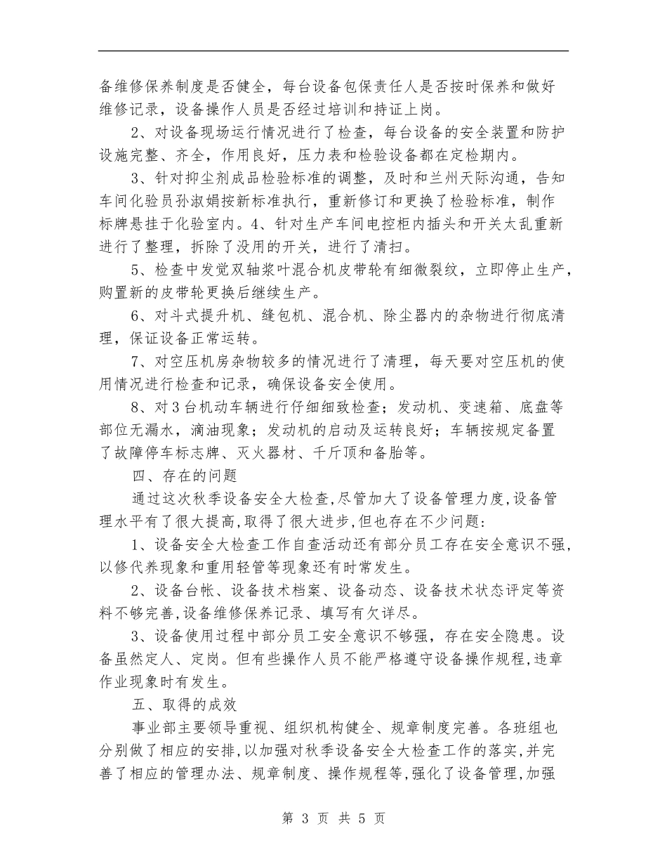 秋季安全设备大检查总结_第3页