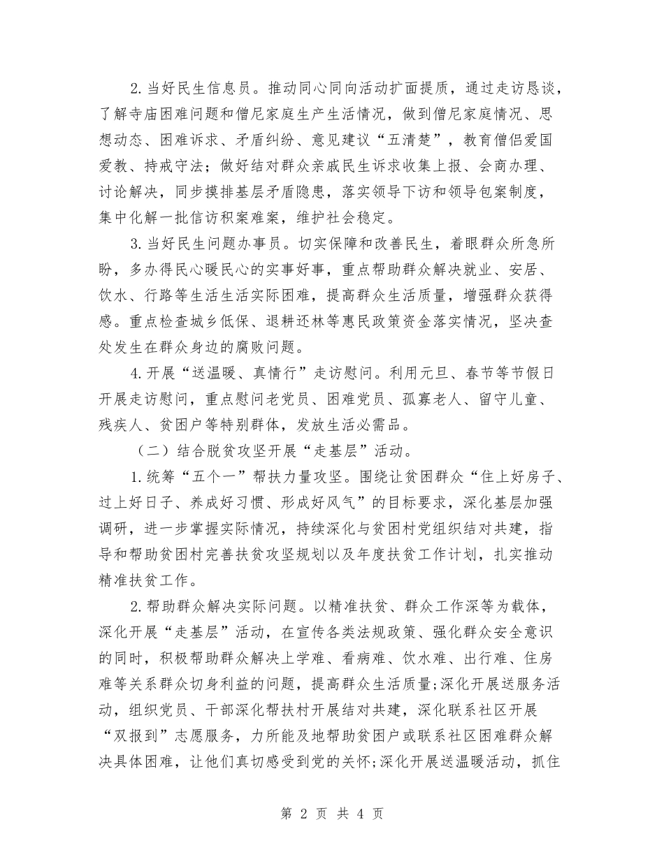 走基层解难题办实事惠民生活动方案_第2页