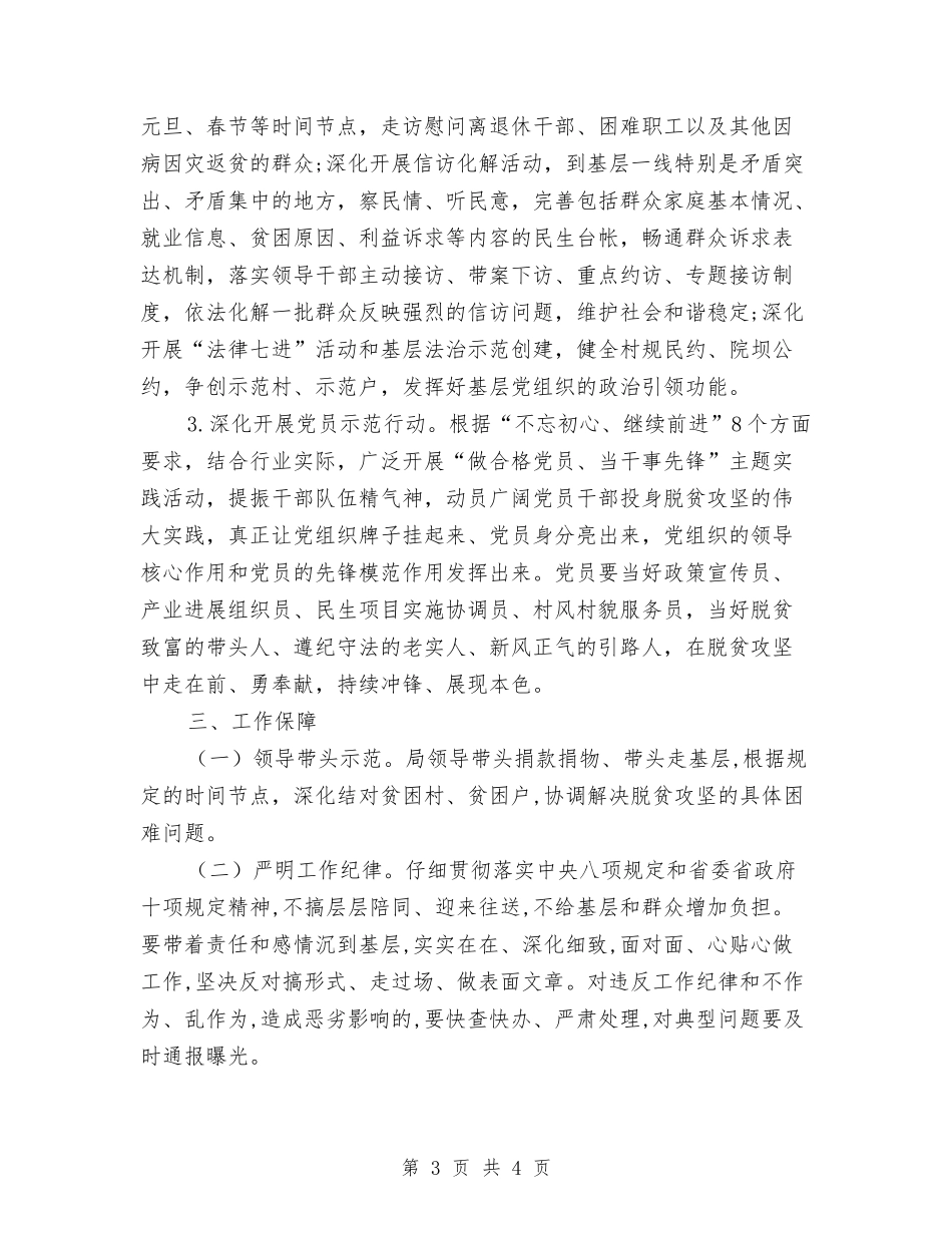 走基层解难题办实事惠民生活动方案_第3页