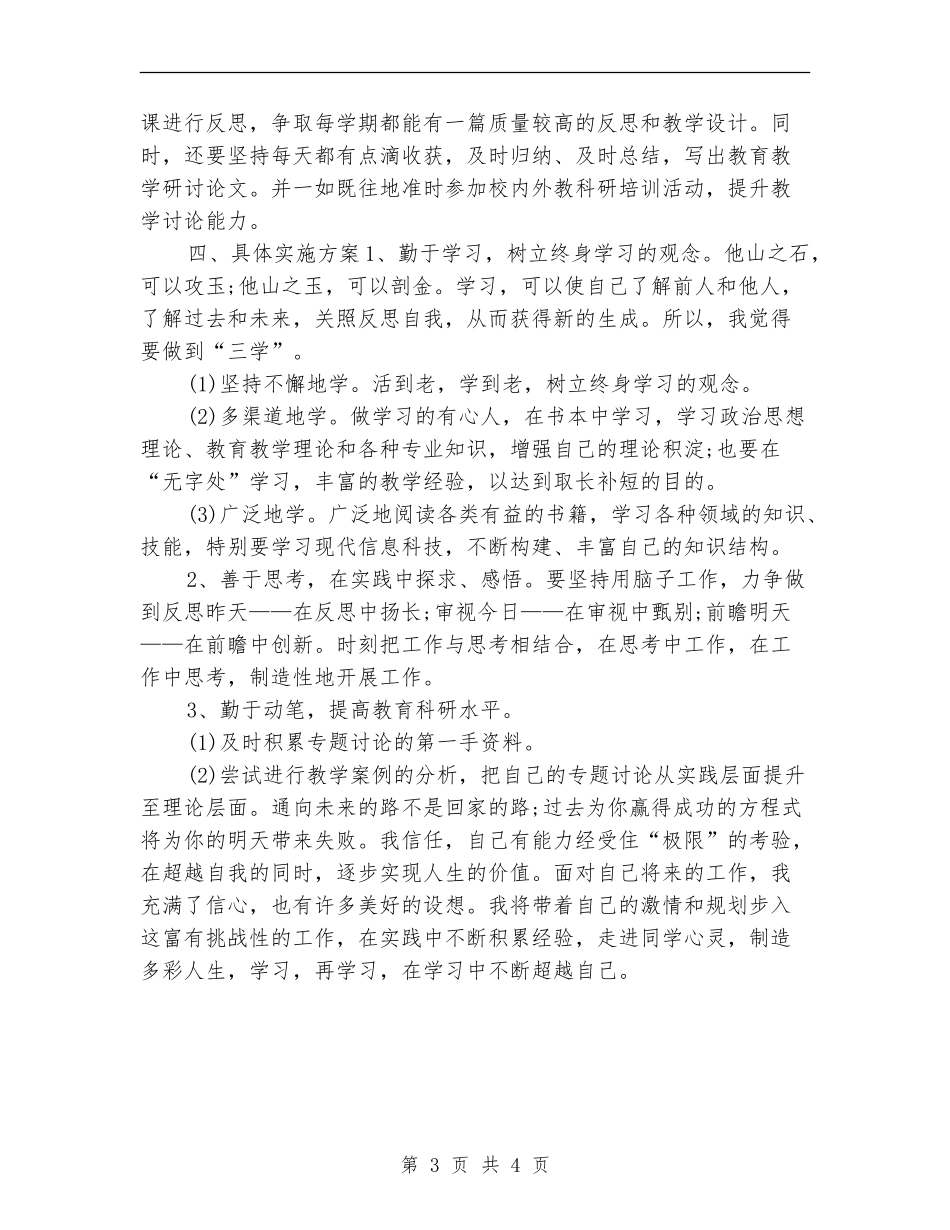 2024年教师个人研修计划2_第3页