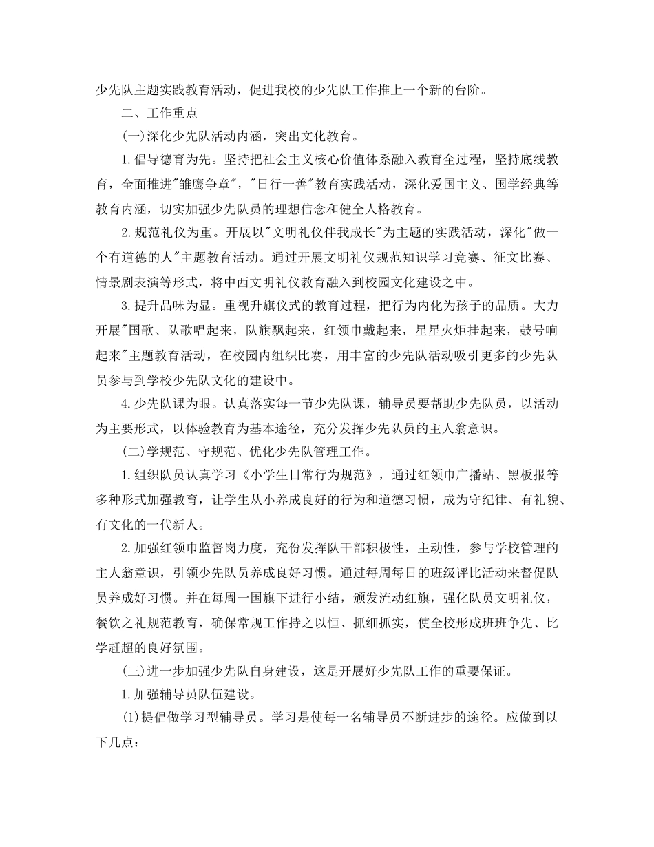 少先队辅导员学期工作计划例文 _第3页