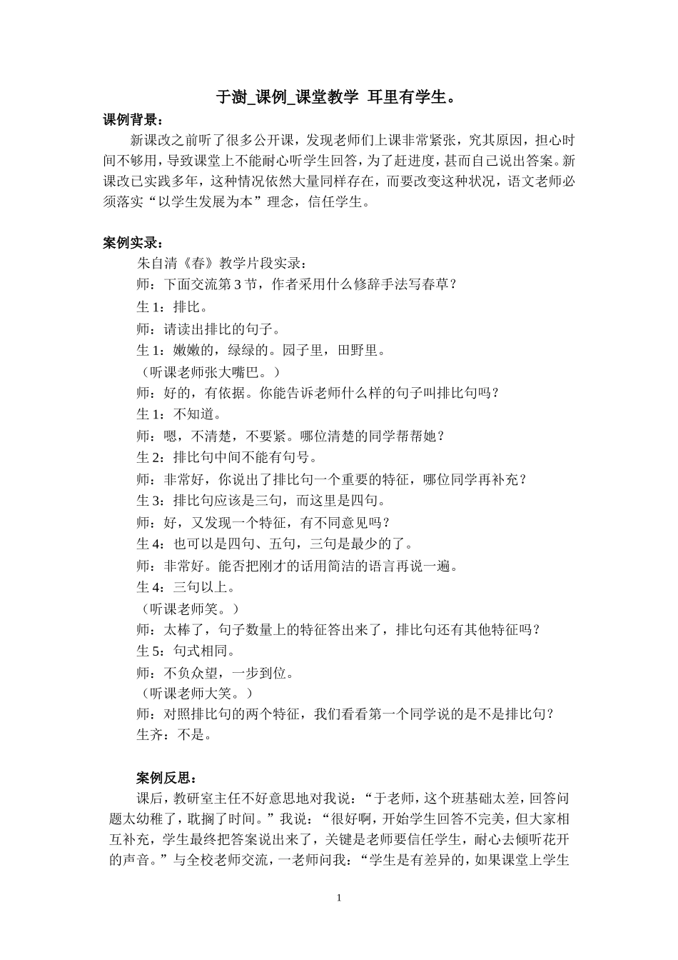 课例：耳里有学生_第1页
