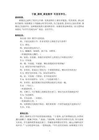 课例：耳里有学生