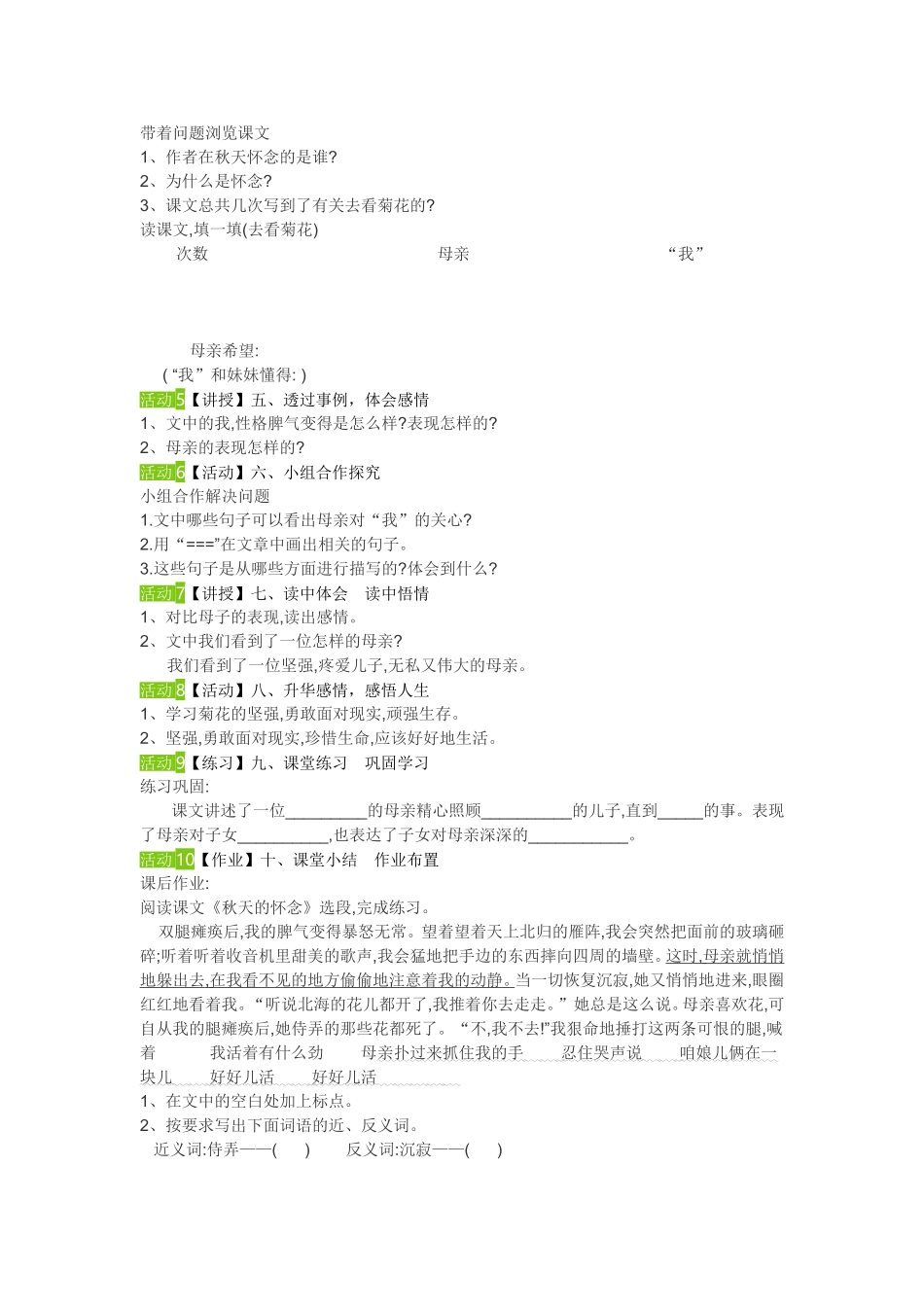 秋天的怀念全部教学设计（活动过程教案）_第2页