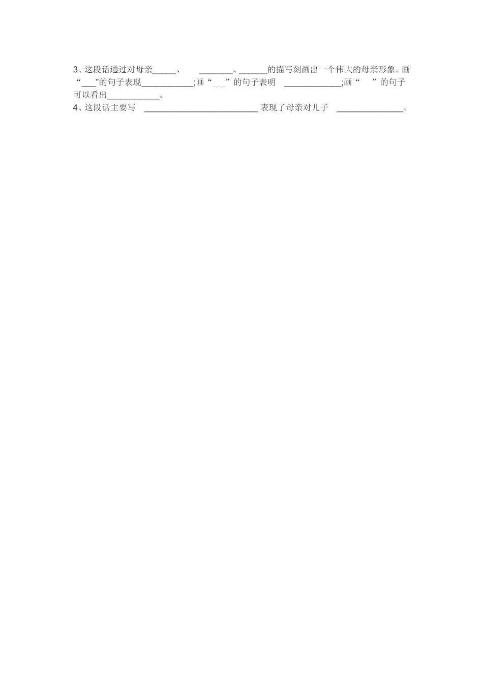 秋天的怀念全部教学设计（活动过程教案）_第3页