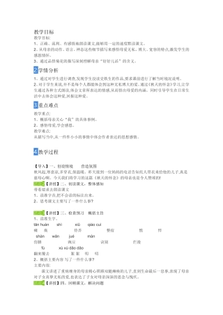 秋天的怀念全部教学设计（活动过程教案）