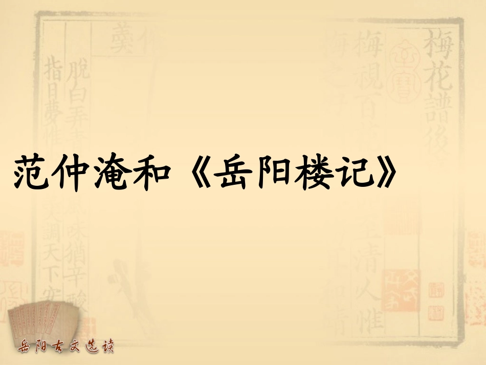 范仲淹和岳阳楼记_第2页