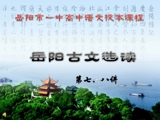 范仲淹和岳阳楼记