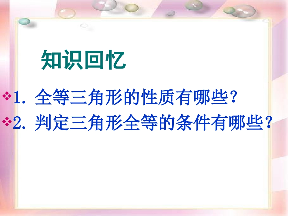 初中一年级数学下册第三章三角形35利用三角形全等测距离第一课时课件_第1页