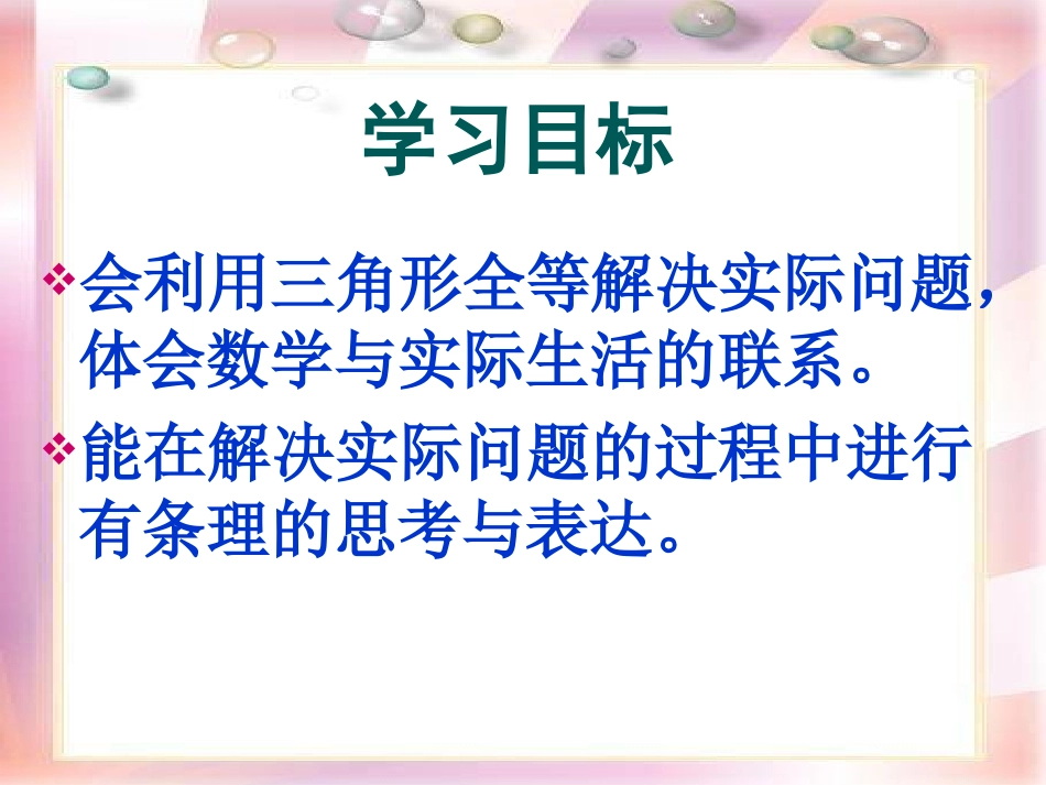 初中一年级数学下册第三章三角形35利用三角形全等测距离第一课时课件_第3页