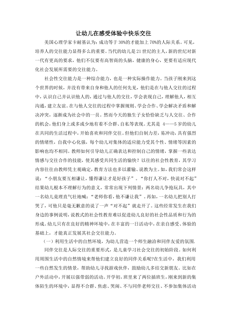 让幼儿在感受体验中快乐交往_第2页