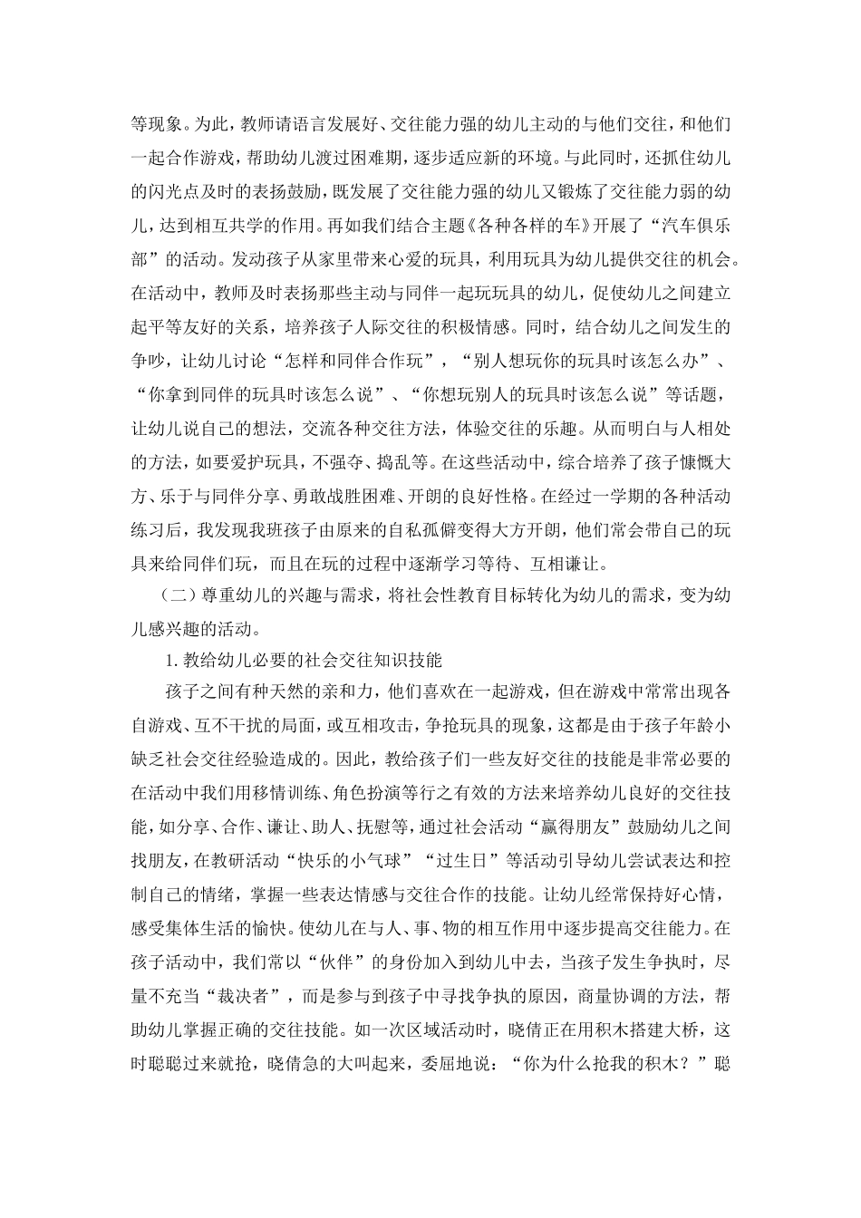 让幼儿在感受体验中快乐交往_第3页