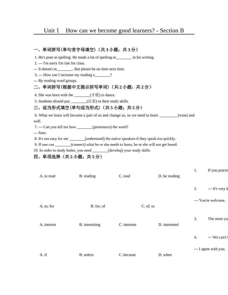 初中英语人教新目标版九测试题：Unit1Howcanwebecomegoodlearners？-SectionB_第1页