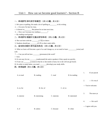 初中英语人教新目标版九测试题：Unit1Howcanwebecomegoodlearners？-SectionB