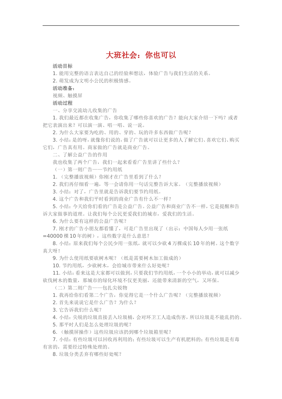 大班社会《你也可以》_第1页