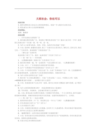 大班社会《你也可以》
