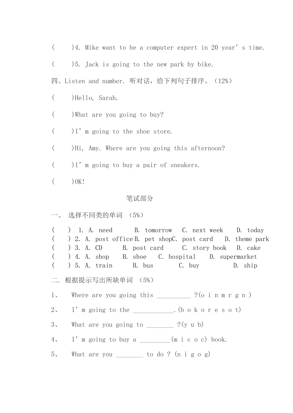 六年上册阶段测试_第2页