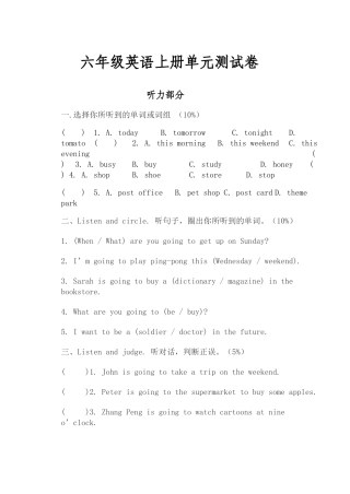 六年上册阶段测试