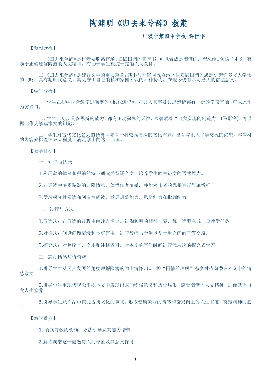 陶渊明归去来兮辞_第1页