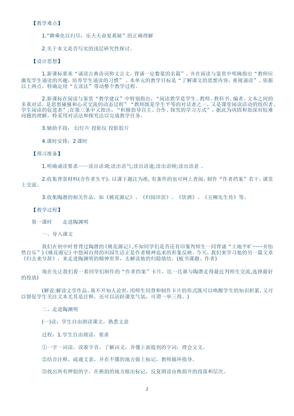 陶渊明归去来兮辞_第2页