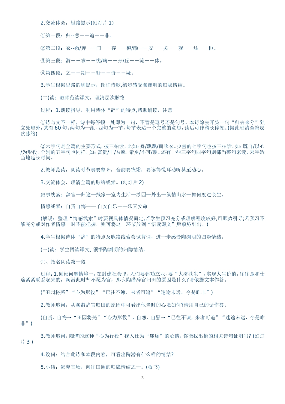 陶渊明归去来兮辞_第3页