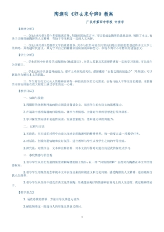 陶渊明归去来兮辞