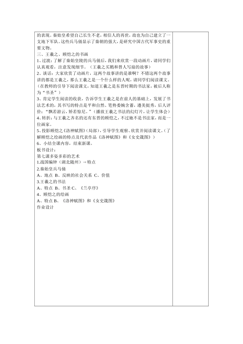 多姿多彩的艺术教学设计_第2页