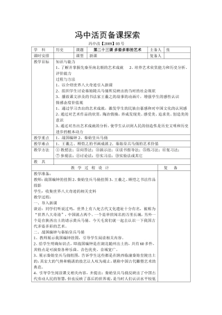 多姿多彩的艺术教学设计