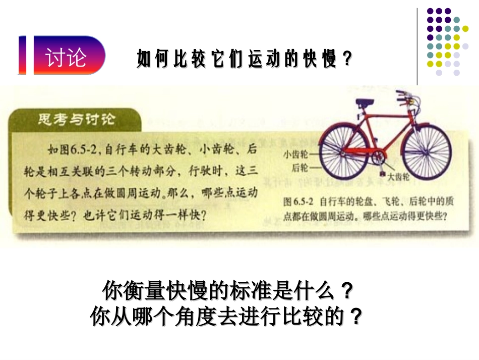 圆周运动课件_第3页