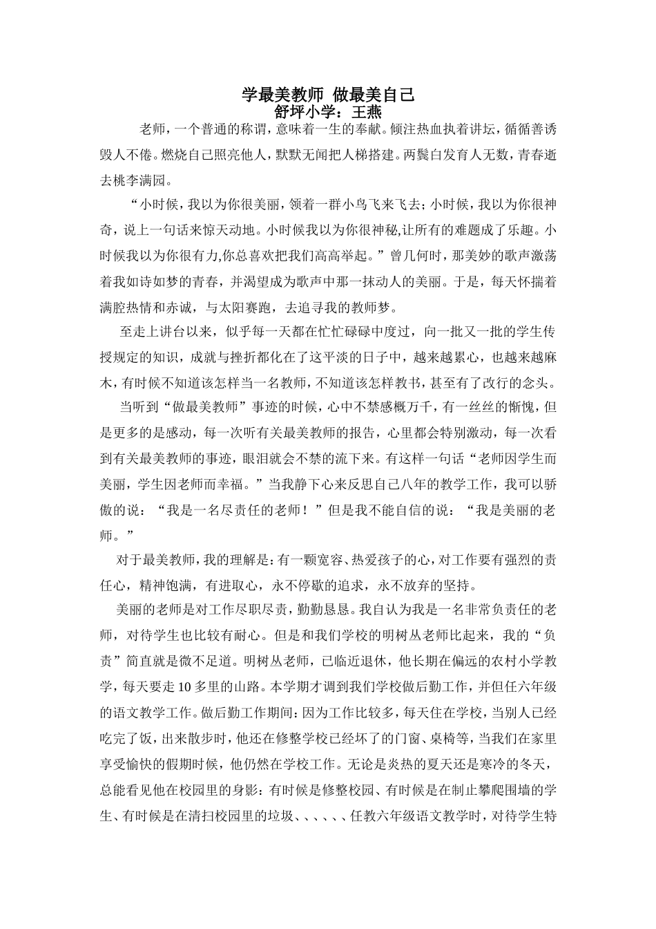 学最美教师做最美自己王燕_第1页