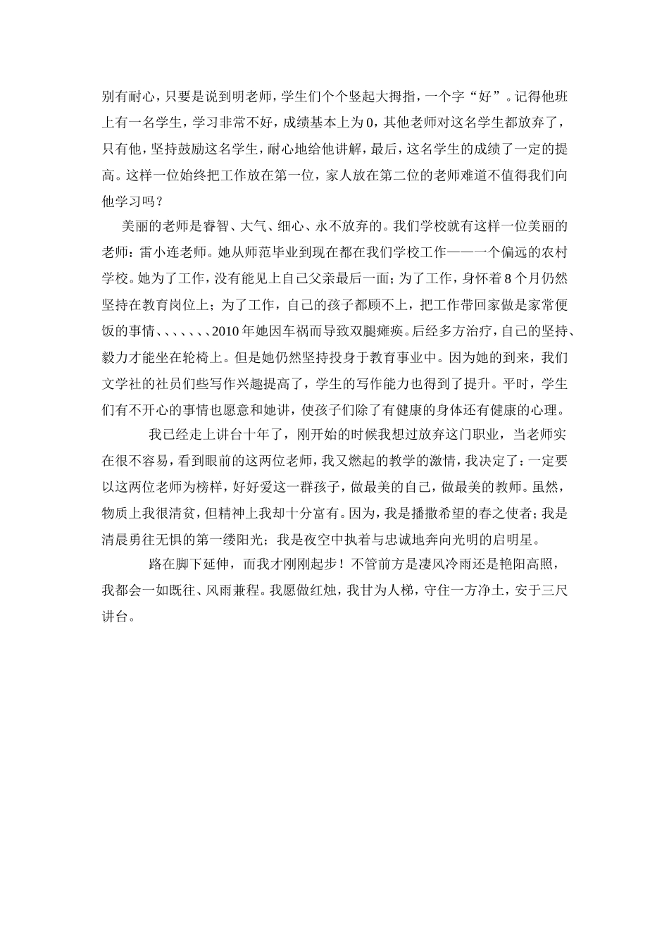 学最美教师做最美自己王燕_第2页