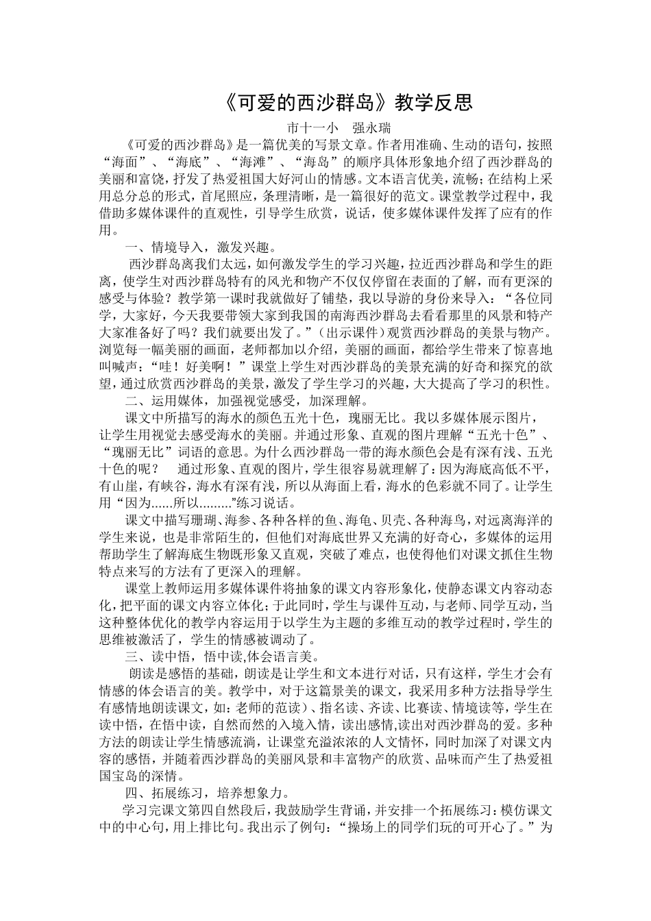 西沙群岛反思_第1页