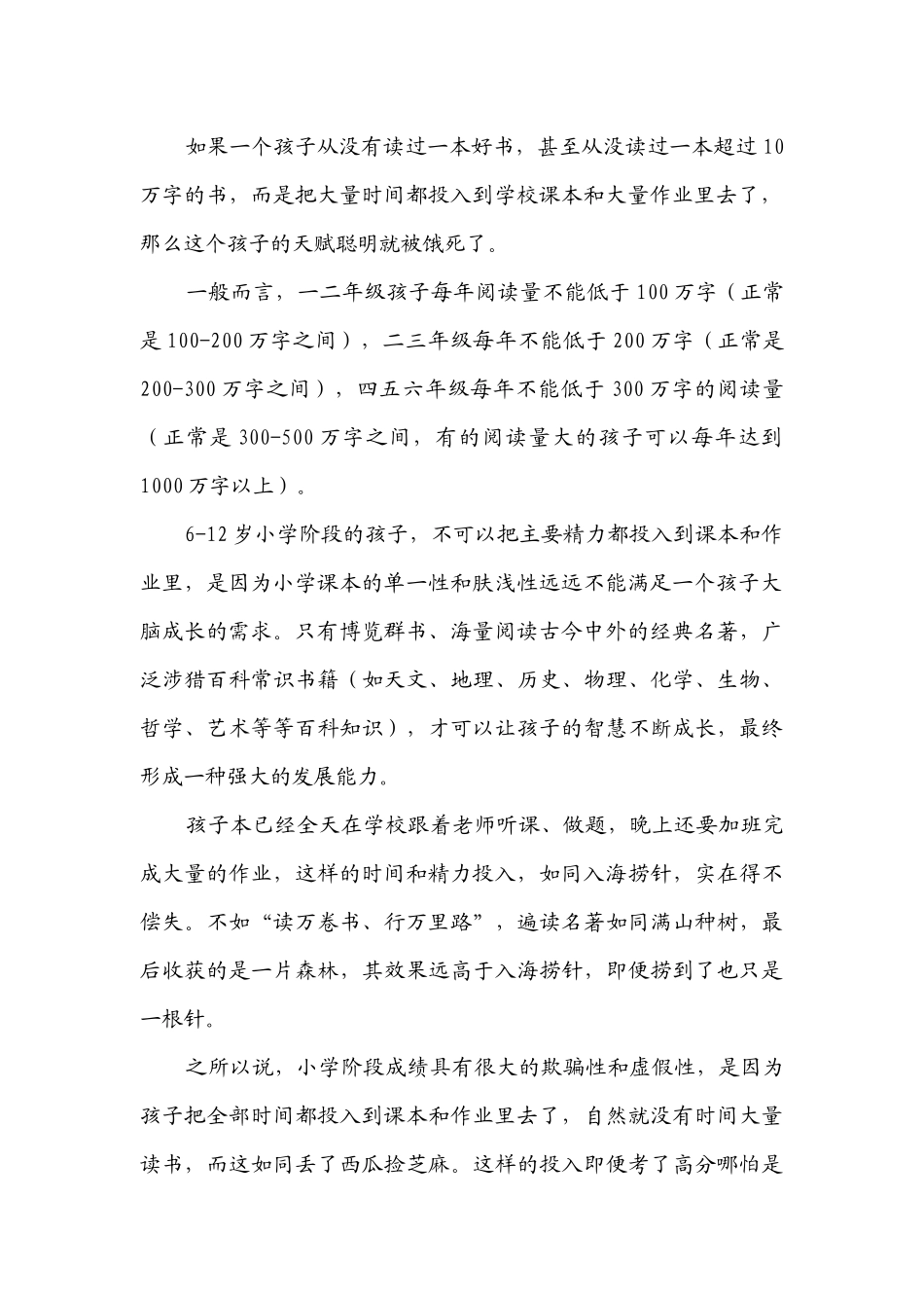 小学时期的阅读能力决定了人一生的高度_第2页