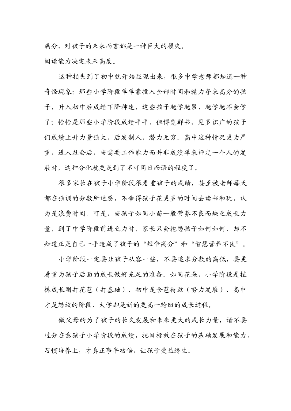 小学时期的阅读能力决定了人一生的高度_第3页