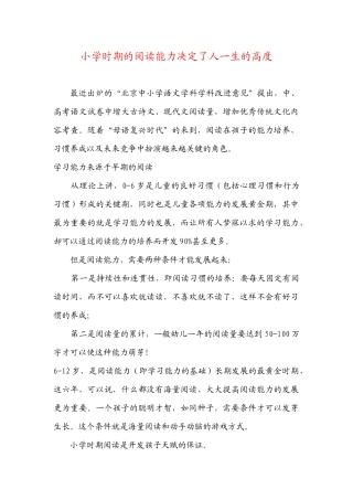 小学时期的阅读能力决定了人一生的高度