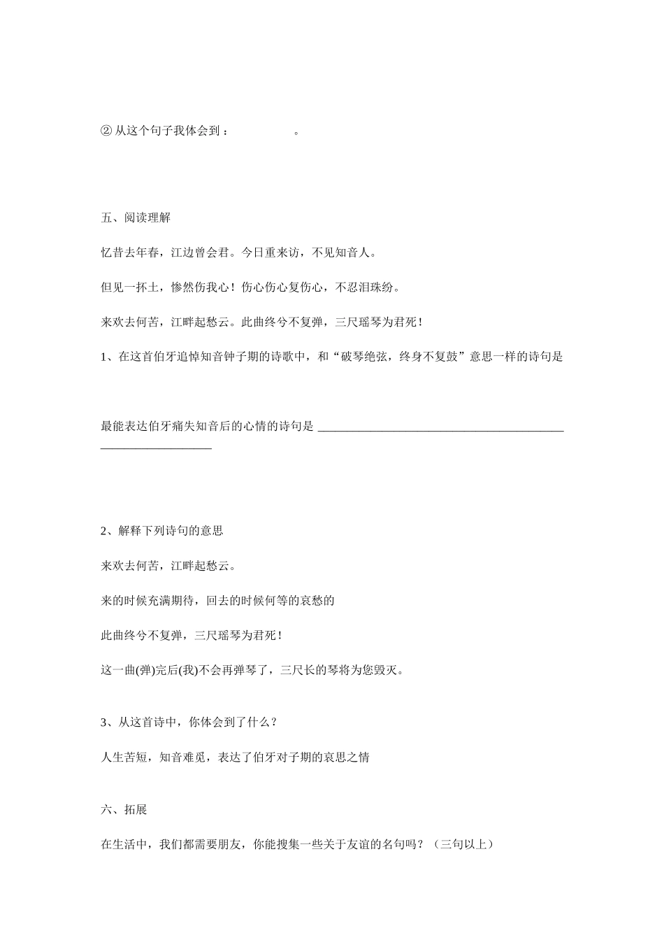 伯牙绝弦作业设计_第2页