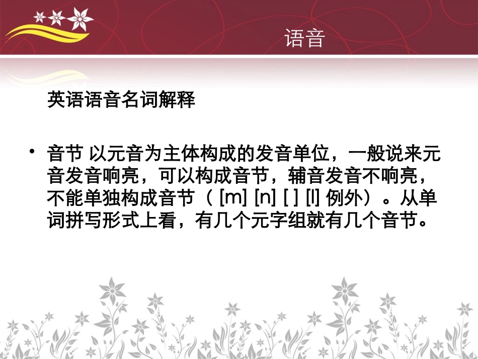 (优秀课件）音标和读音规则_第2页