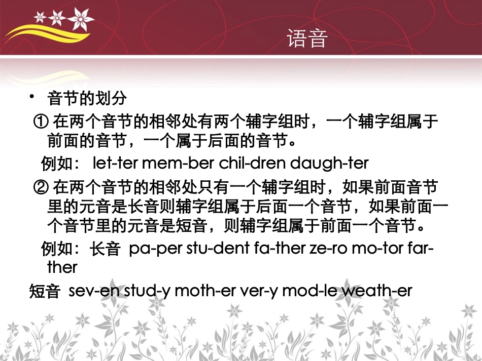 (优秀课件）音标和读音规则_第3页