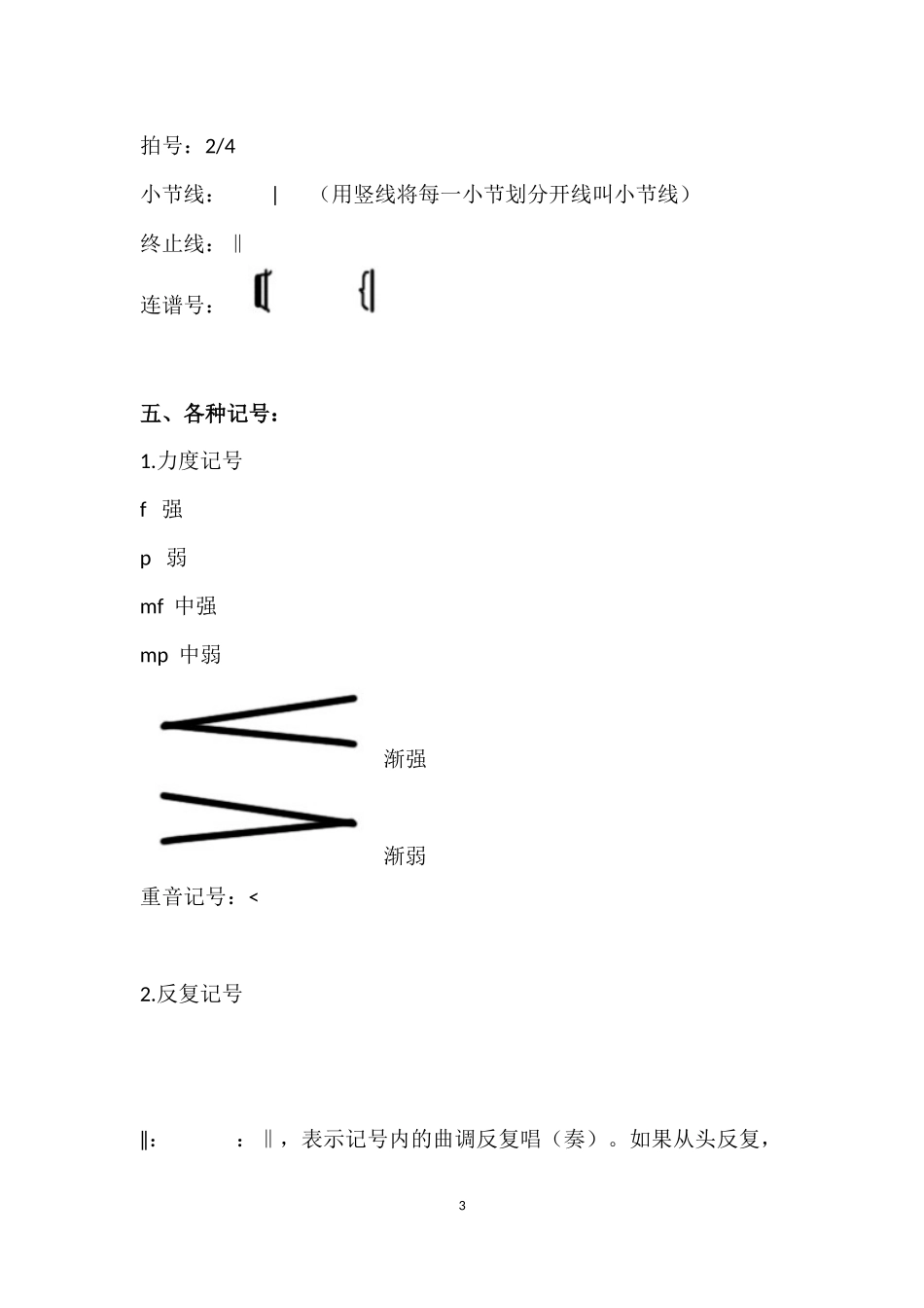 简谱中常用的音乐记号_第3页