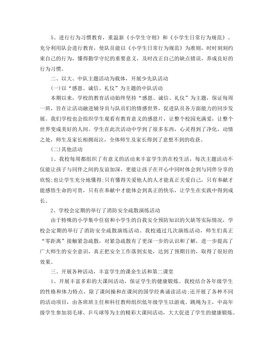 少先队辅导员个人年终总结2020 _第2页