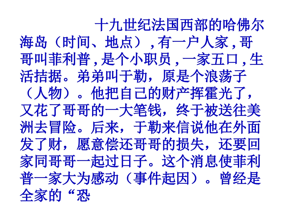 《我的叔叔于勒》_第3页