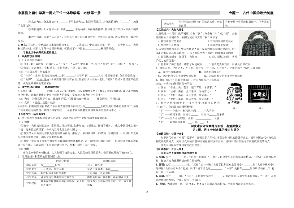 专题一古代中国的政治制度_第2页