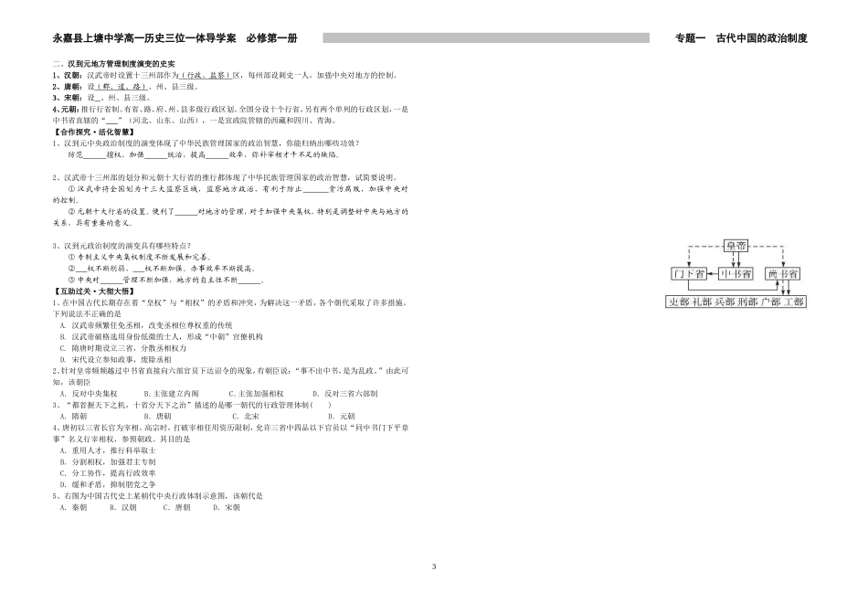 专题一古代中国的政治制度_第3页