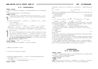 专题一古代中国的政治制度