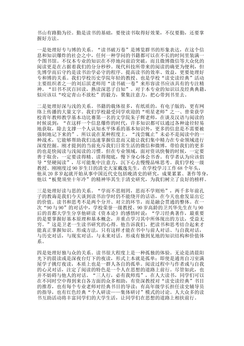 要把读书当作一种责任_第3页