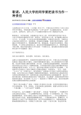要把读书当作一种责任