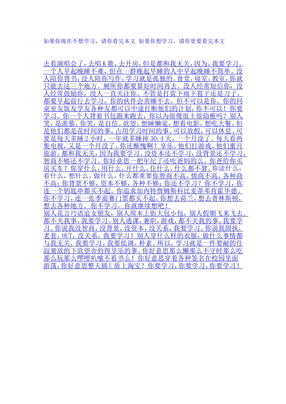 如果你现在不想学习_第1页